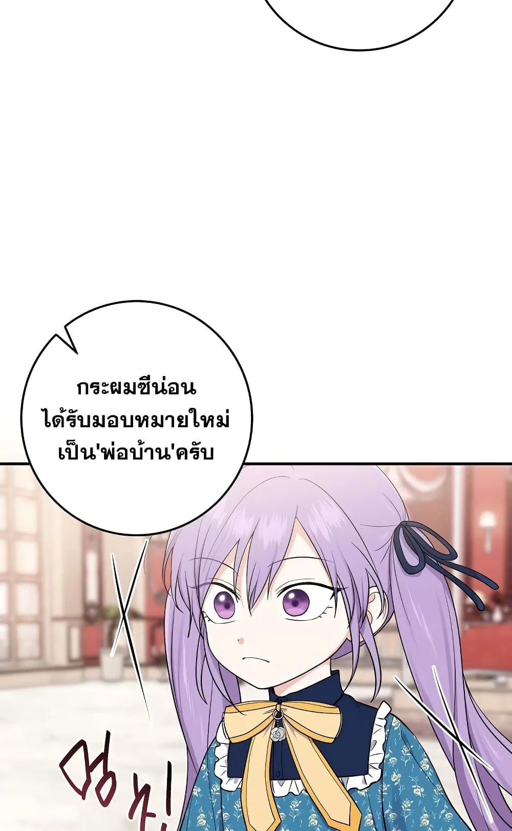 I Played the Role of the Adopted Daughter Too Well ตอนที่ 3 หน้า 25