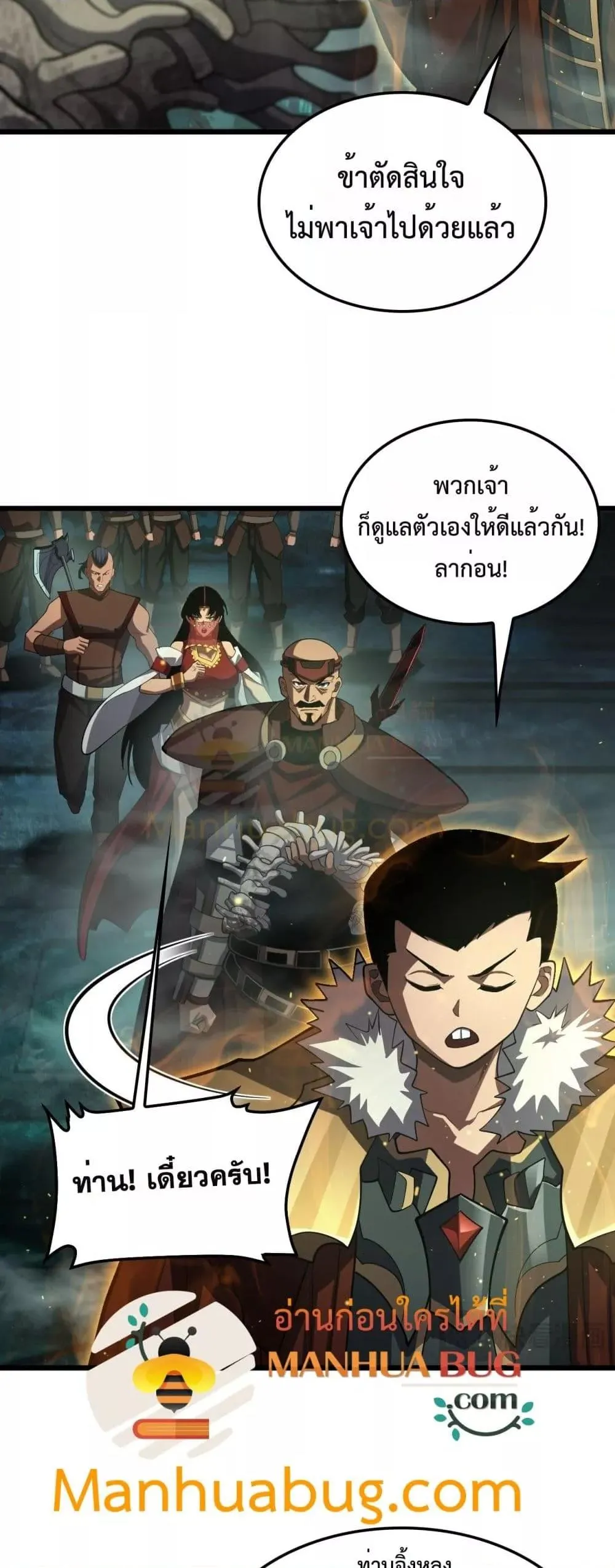 Doomsday Sword God ตอนที่ 81 หน้า 15