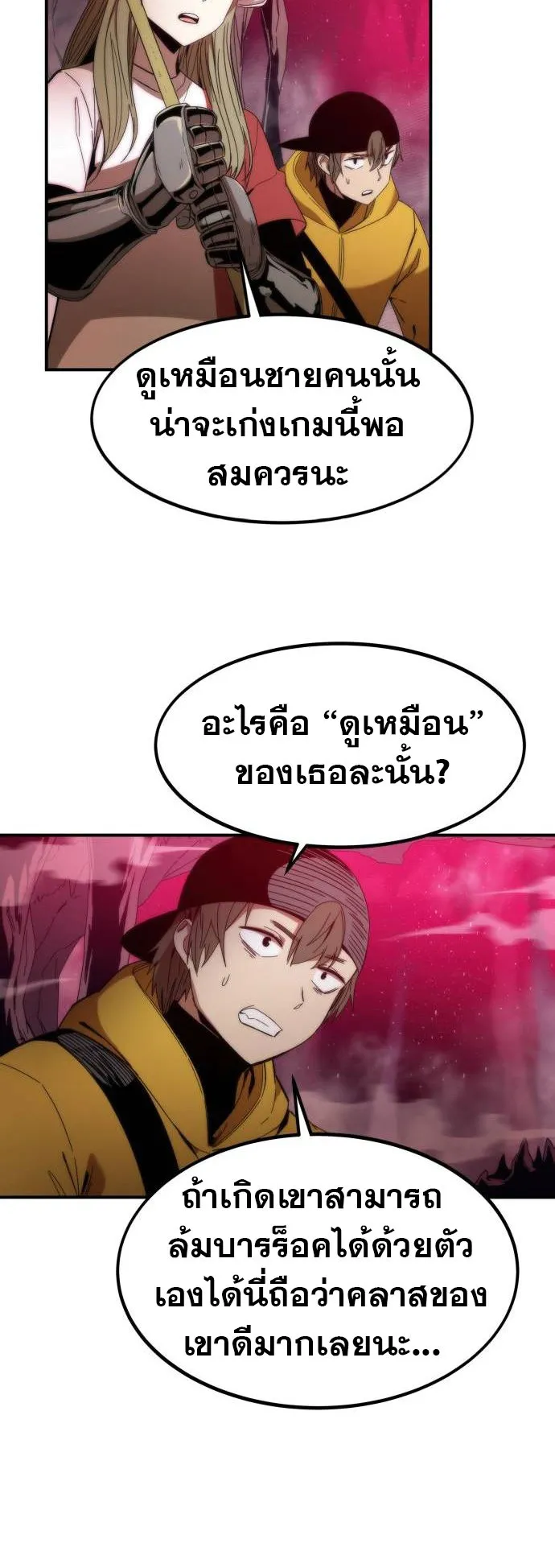 Ultra Alter ตอนที่ 1 หน้า 99