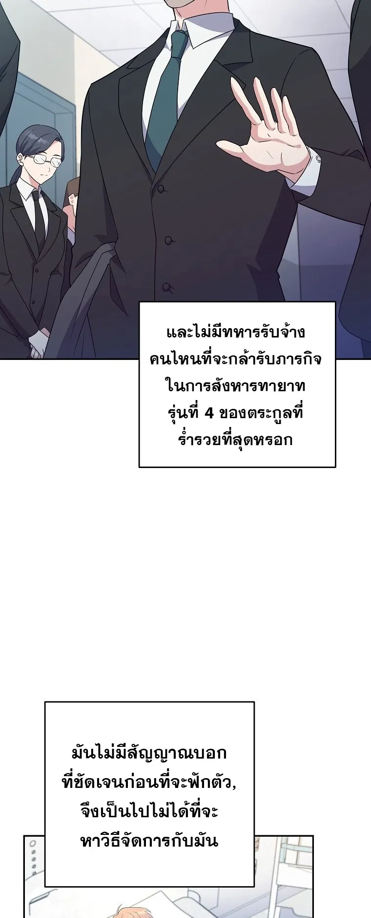 The Novel’s Extra (Remake) ตอนที่ 12 หน้า 45