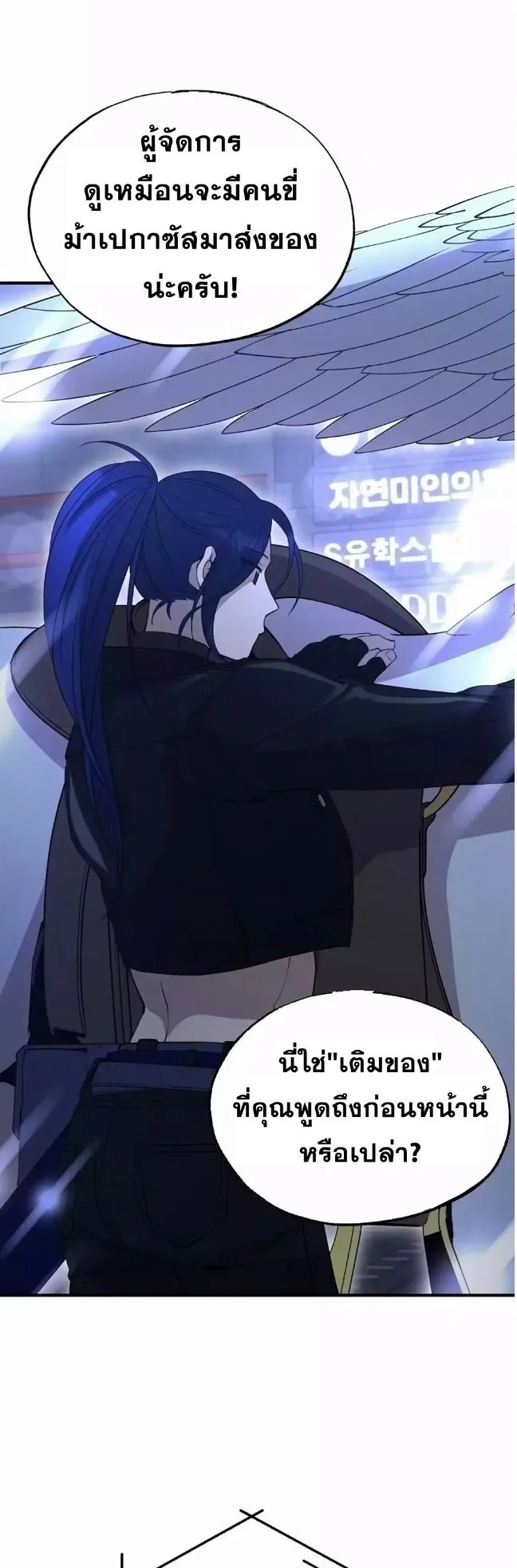 A Part Timer From Another World ตอนที่ 4 หน้า 29