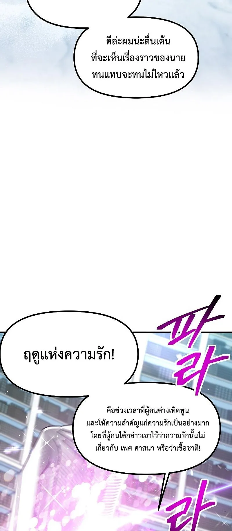 SSS-Class Suicide Hunter ตอนที่ 84 หน้า 57