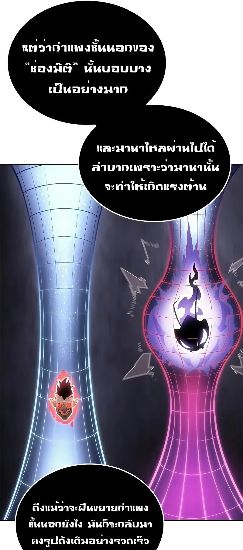 Solo Leveling: Ragnarok ตอนที่ 21 หน้า 66