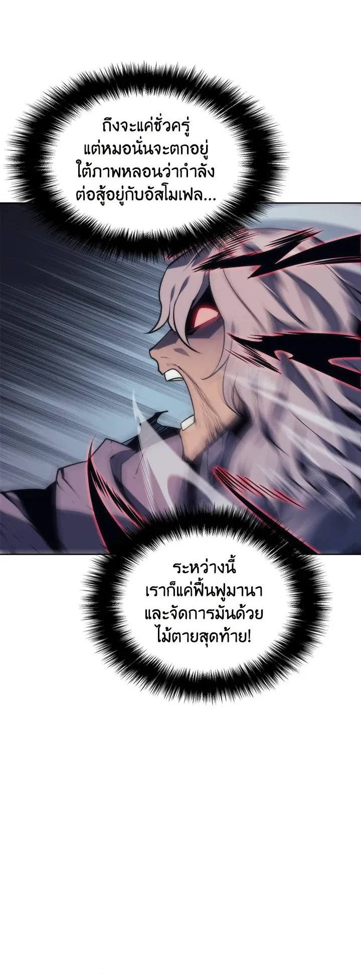 Overgeared ตอนที่ 22 หน้า 9