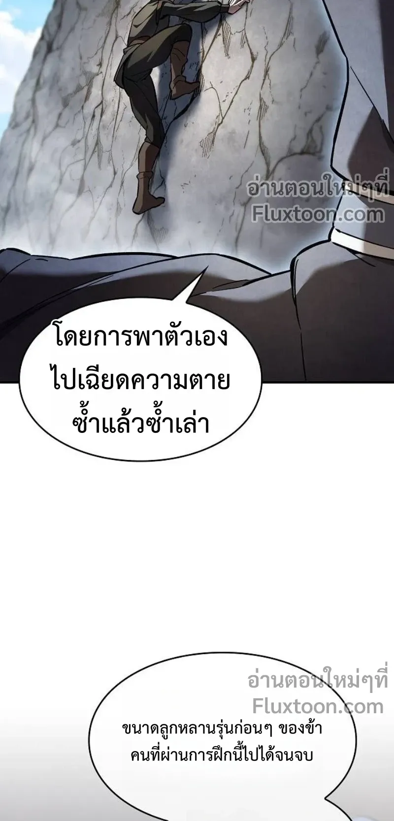 The Sword-Eating Swordmaster ตอนที่ 7 หน้า 63
