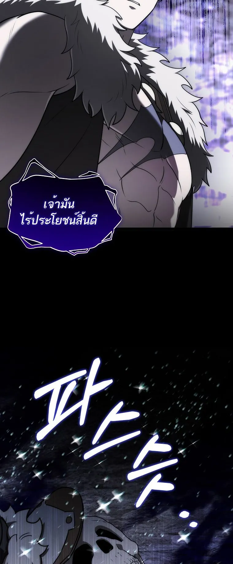 Barbarian’s Adventure in a Fantasy World ตอนที่ 10 หน้า 77