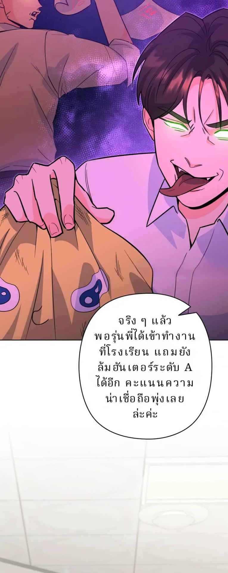 The Swordsmanship Instructor at the Academy ตอนที่ 6 หน้า 50