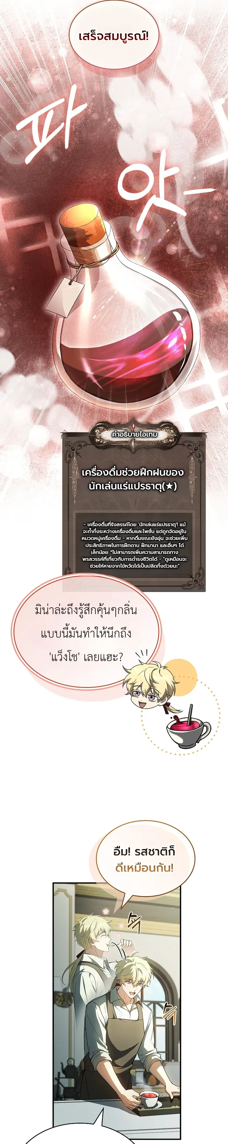 To Hell with Being Heir, I’m going to Heal ตอนที่ 13 หน้า 21