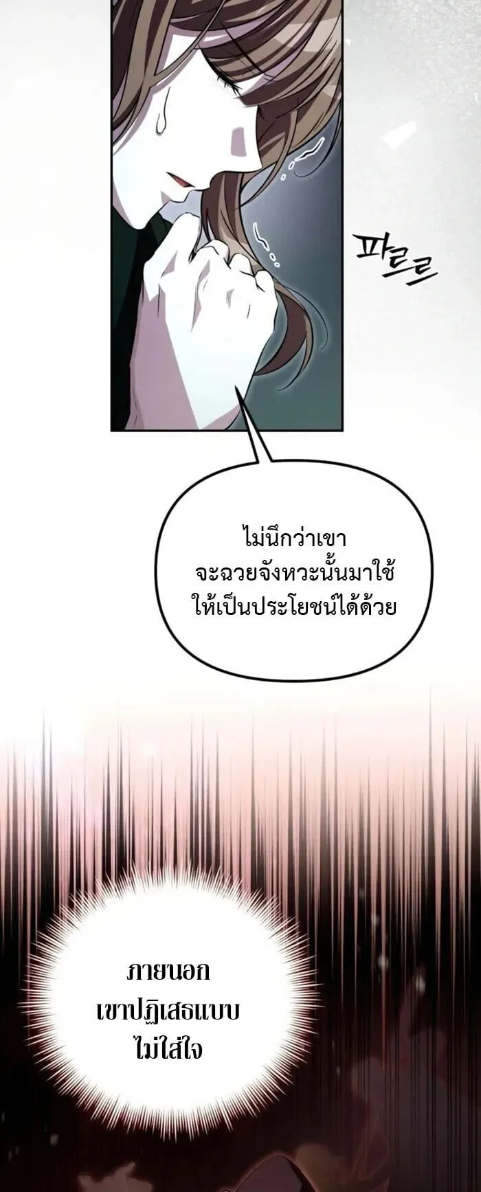 Raising Villains the Right Way ตอนที่ 8 หน้า 53