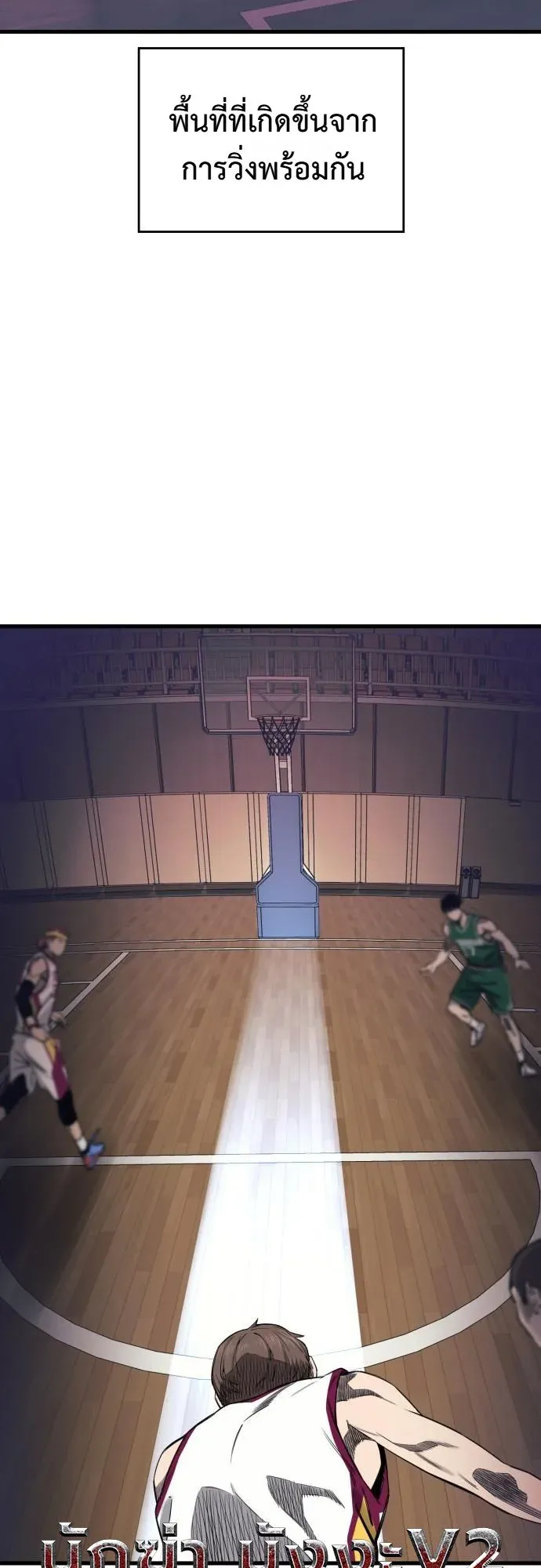 Ankle Breaker ตอนที่ 4 หน้า 64