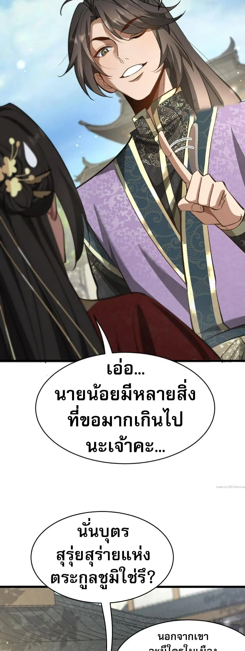 The prodigal Taoist son ตอนที่ 8 หน้า 34