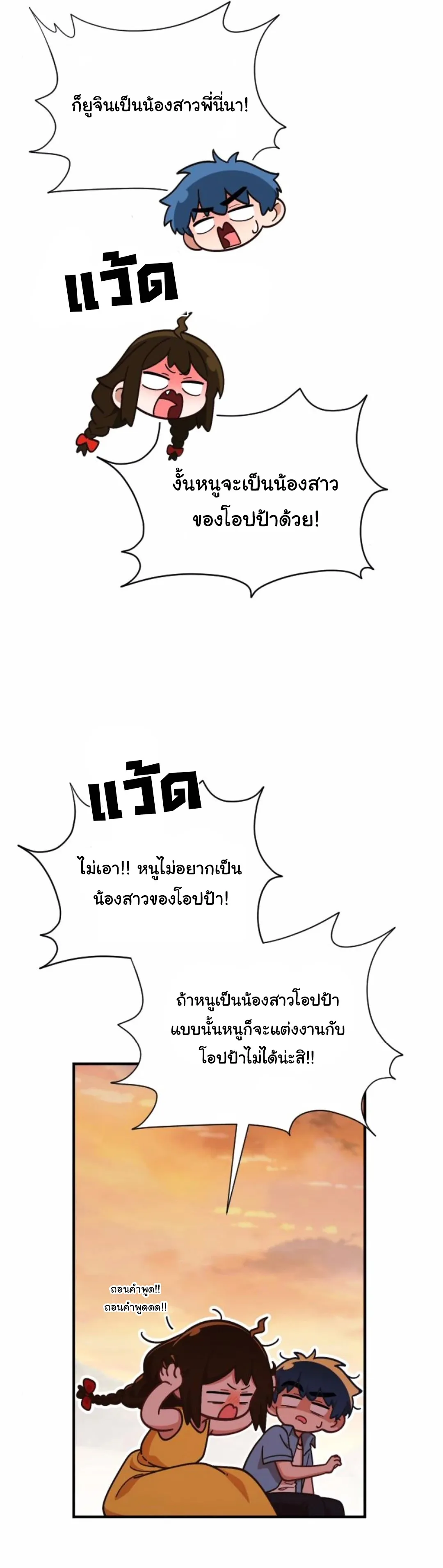 The Genius Wants to be Ordinary! ตอนที่ 24 หน้า 43