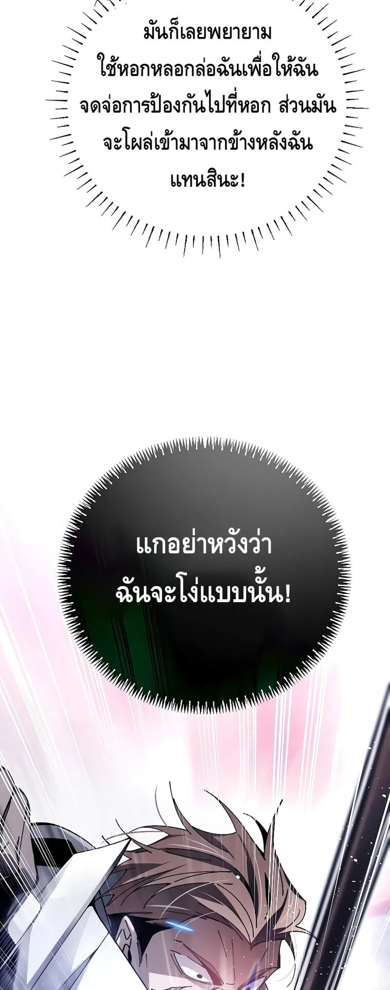 Magic Academy’s Genius Blinker ตอนที่ 3 หน้า 113