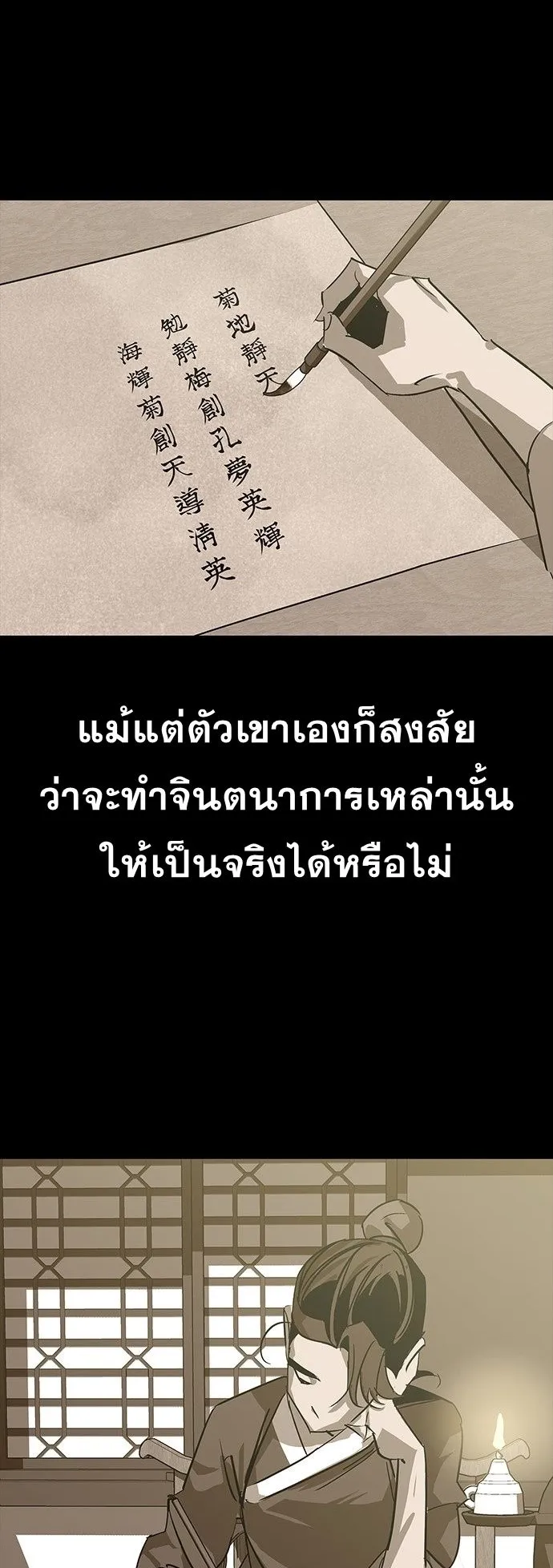 Wild West Murim ตอนที่ 44 หน้า 63