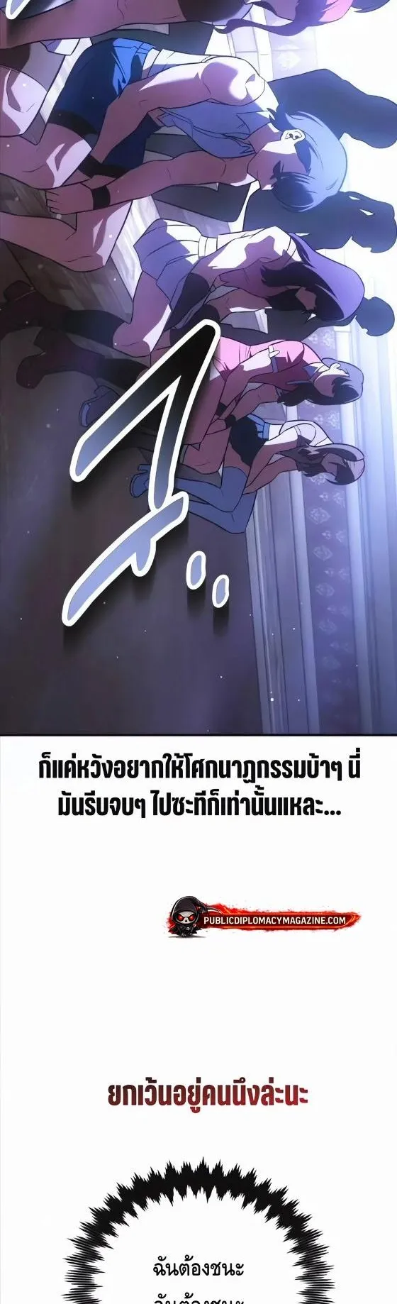 I Killed an Academy Player ตอนที่ 118 หน้า 56