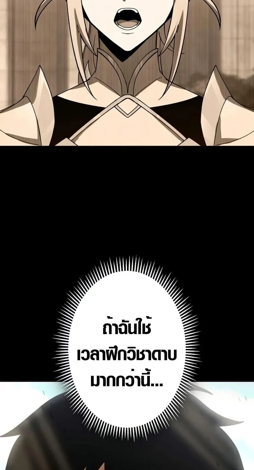 The Dark Swordsman Returns ตอนที่ 3 หน้า 65