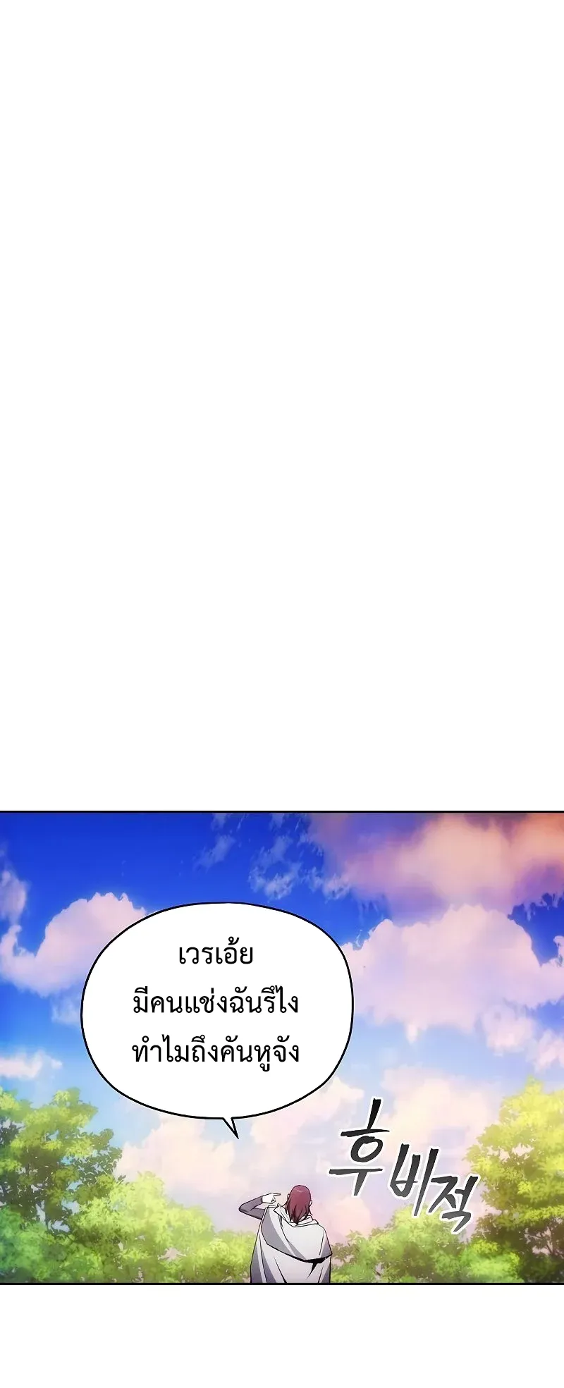 How To Live As a Villain ตอนที่ 43 หน้า 65