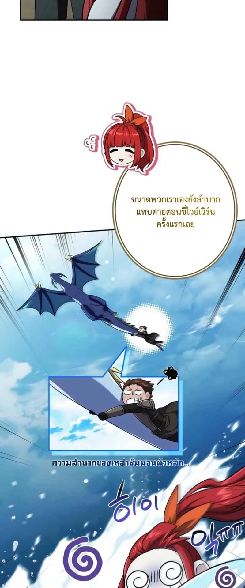 Only I Have an EX-Grade Summon ตอนที่ 20 หน้า 41