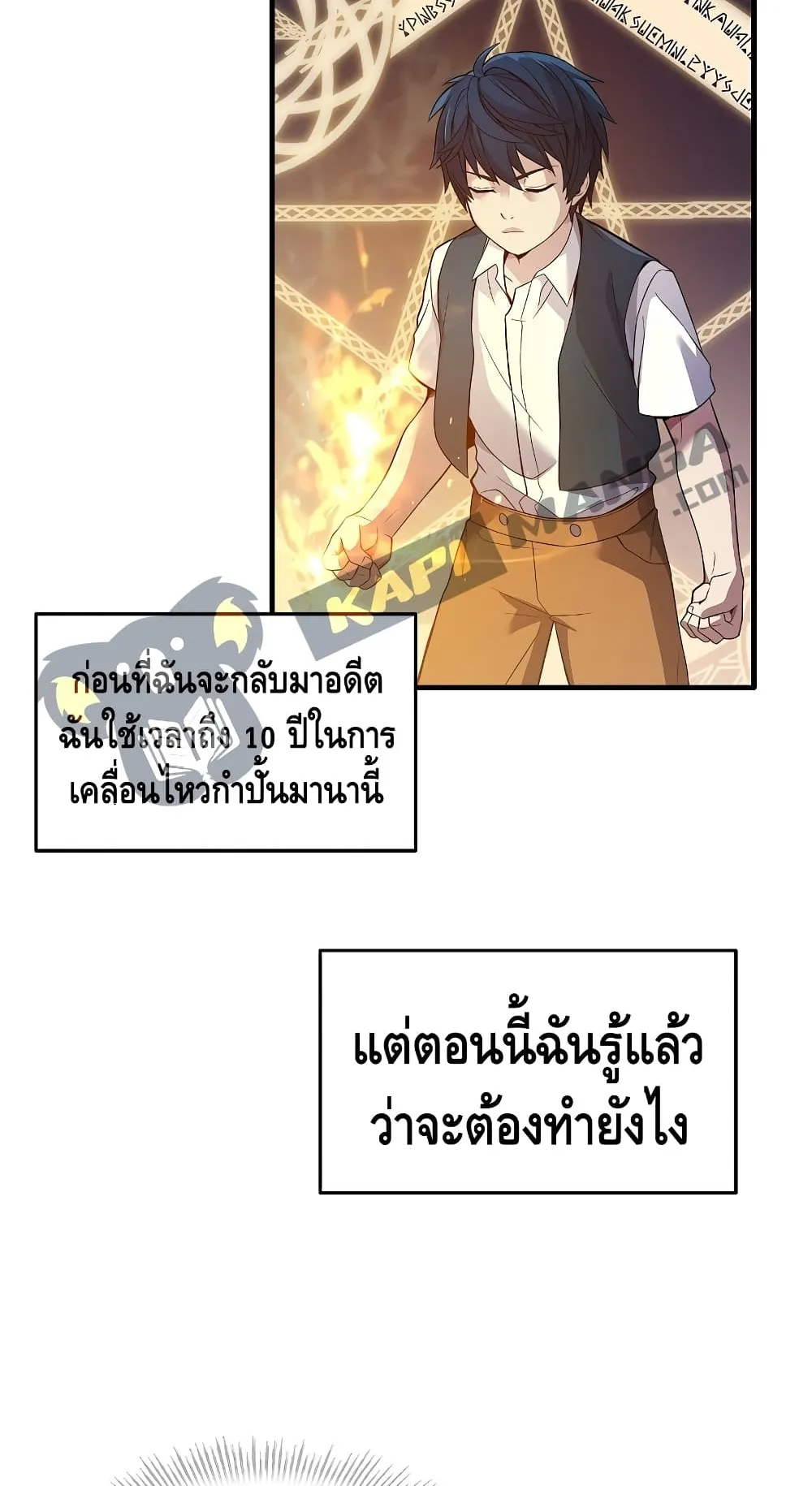 Return of The Unrivaled Spear Knight ตอนที่ 2 หน้า 40