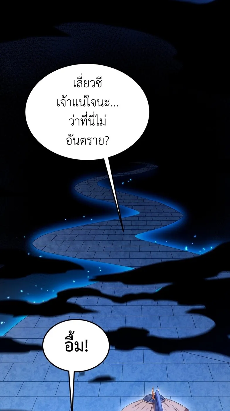 I Took Over the Demonic Sect Master ตอนที่ 4 หน้า 58