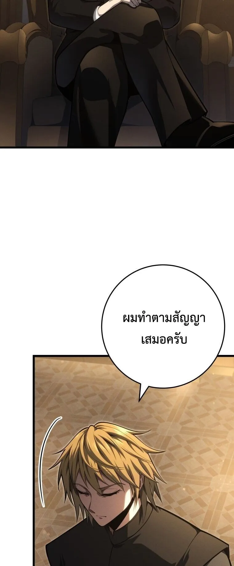 A Dragonslayer’s Peerless Regression ตอนที่ 59 หน้า 27