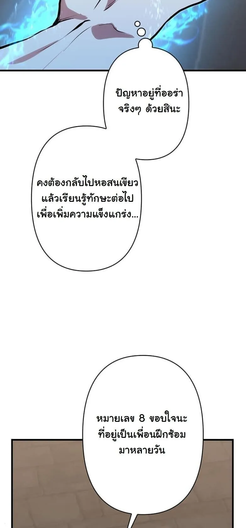 I Became a Cheat-Level Skill Thief ตอนที่ 27 หน้า 68