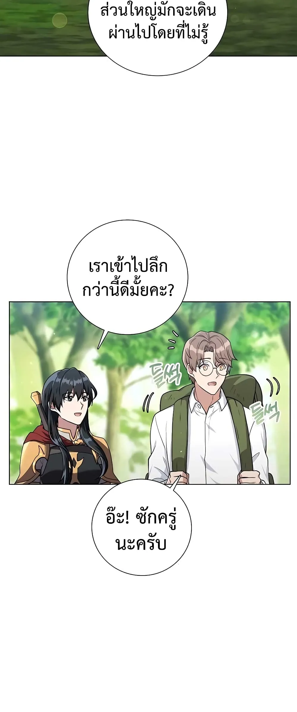 Hunter World’s Gardener ตอนที่ 14 หน้า 9