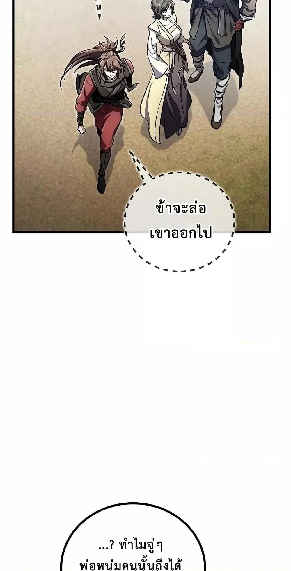 The Twin Swords of the Sima ตอนที่ 16 หน้า 35