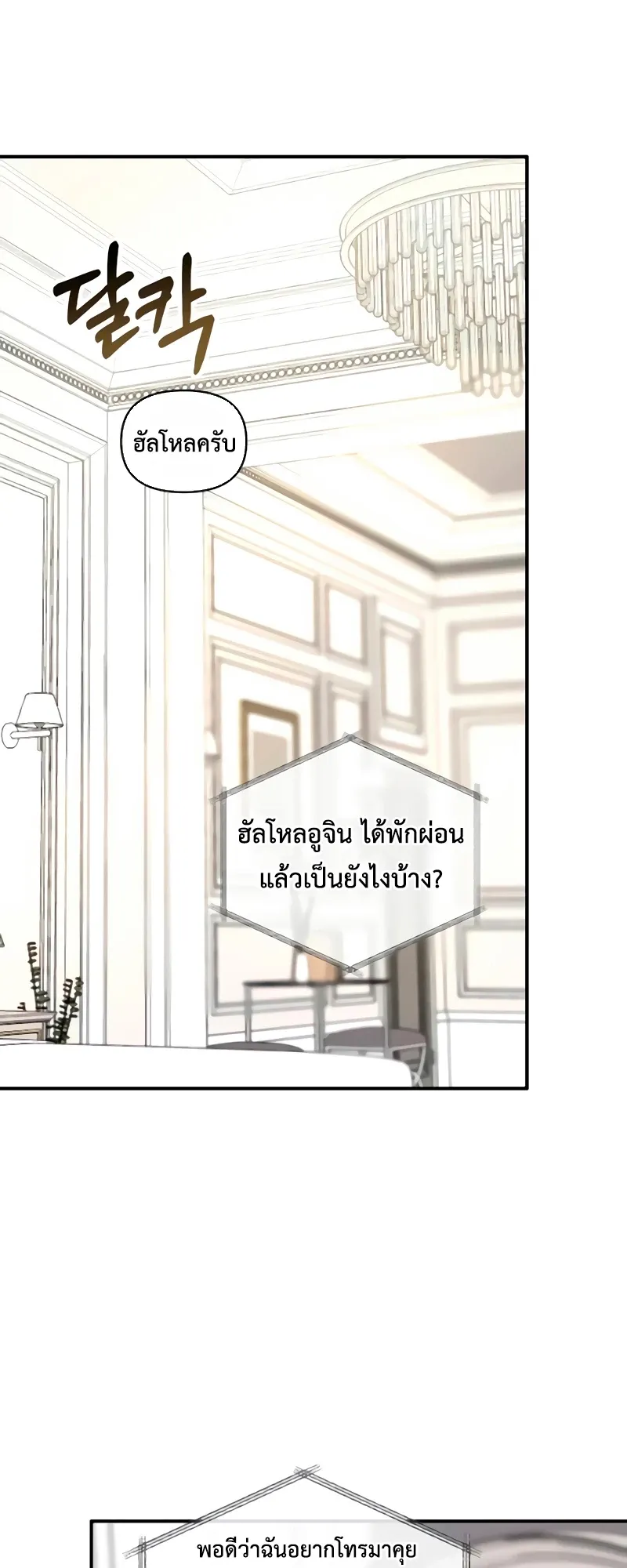 I Was Immediately Mistaken for a Monster Genius Actor ตอนที่ 56 หน้า 11