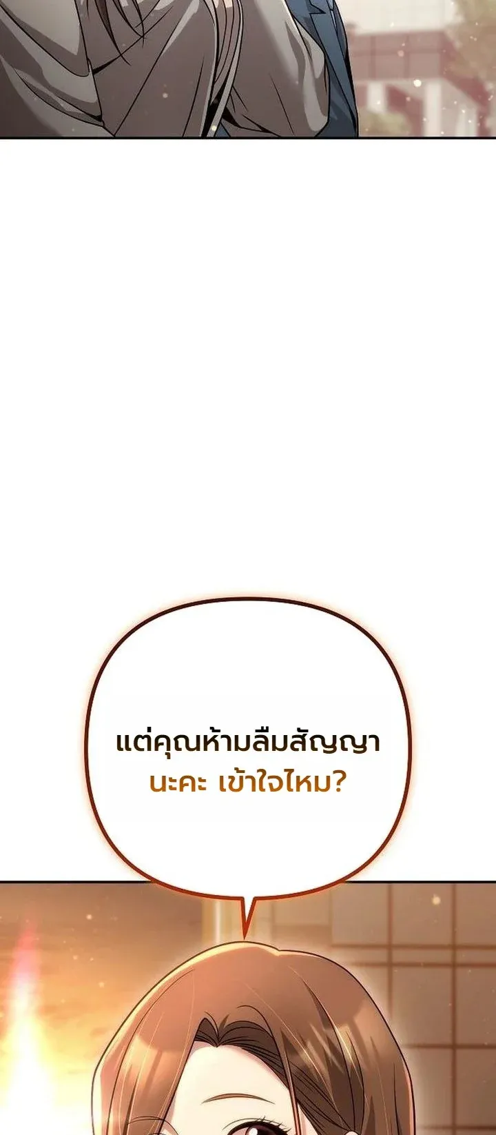The Money Keeps Piling Up Even If I Spend It ตอนที่ 2 หน้า 56