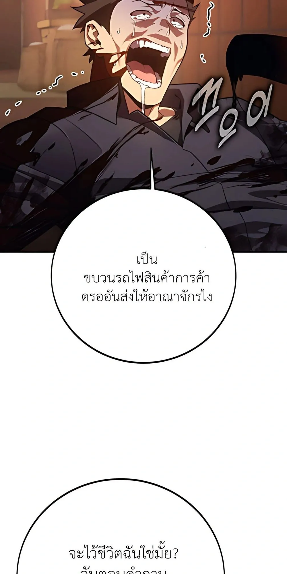 30 Years Have Passed Since the Prologue ตอนที่ 2 หน้า 102