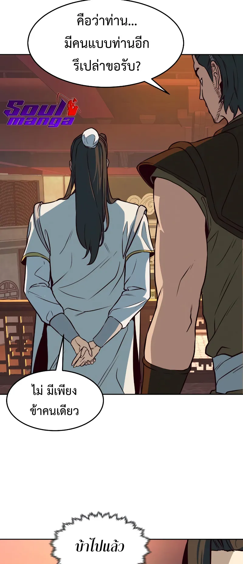 Sword Fanatic Wanders Through The Night ตอนที่ 4 หน้า 17