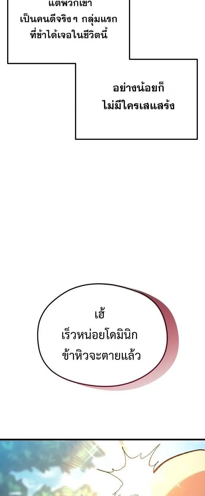 Feasting Lord in Another World ตอนที่ 1 หน้า 63