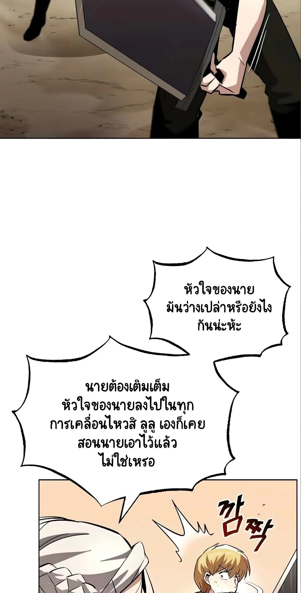The Lazy Lord Masters the Sword ตอนที่ 28 หน้า 44