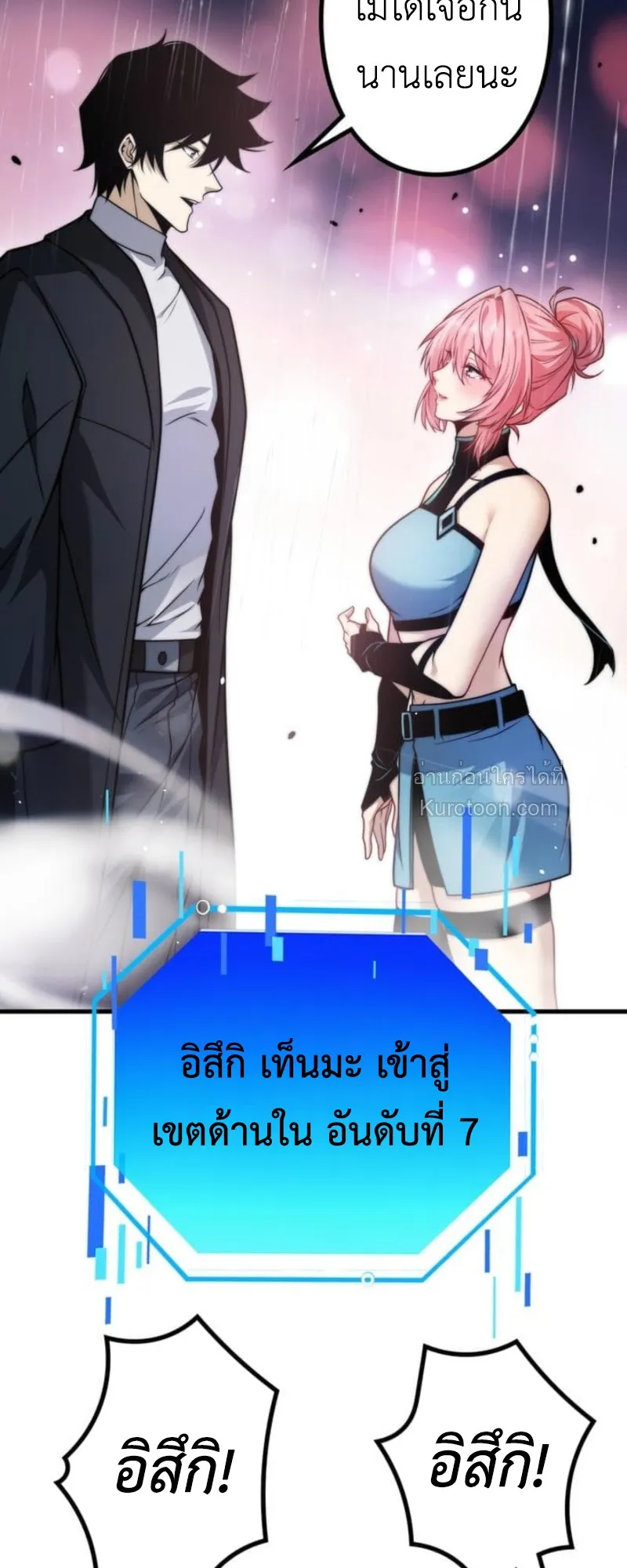 Absolute Domination at Level 0 Using My Analysis Skill เลเวล 0 ที่แกร่งที่สุด ตอนที่ 12 หน้า 65