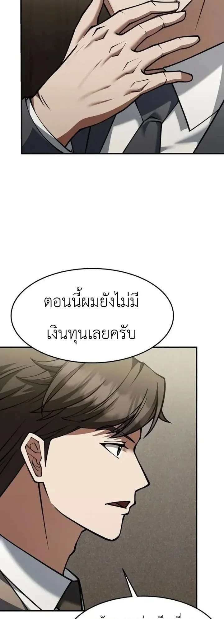 Chairman who wants to live a life of leisure ตอนที่ 3 หน้า 41