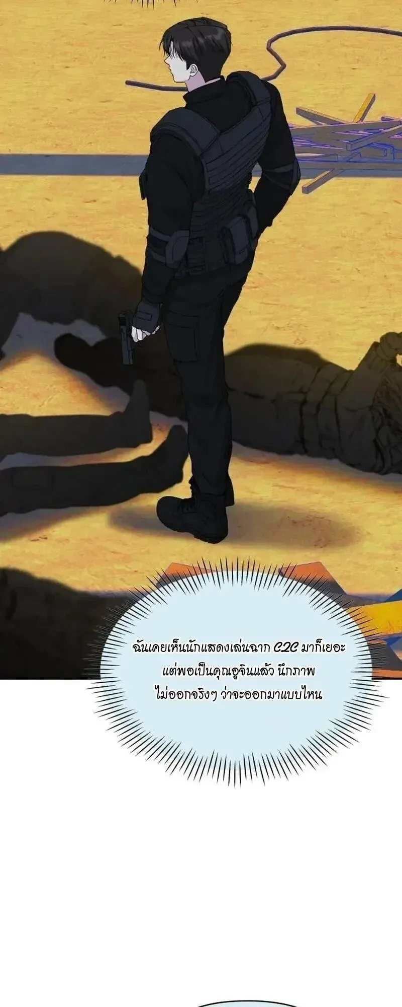 I Was Immediately Mistaken for a Monster Genius Actor ตอนที่ 119 หน้า 10