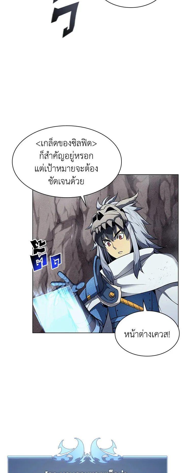 Overgeared ตอนที่ 42 หน้า 4