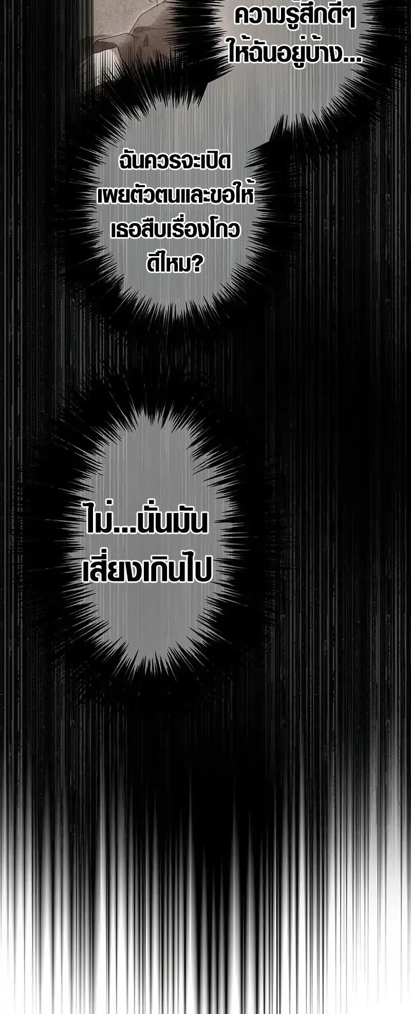 Aristocrat’s Revenge ตอนที่ 21 หน้า 54