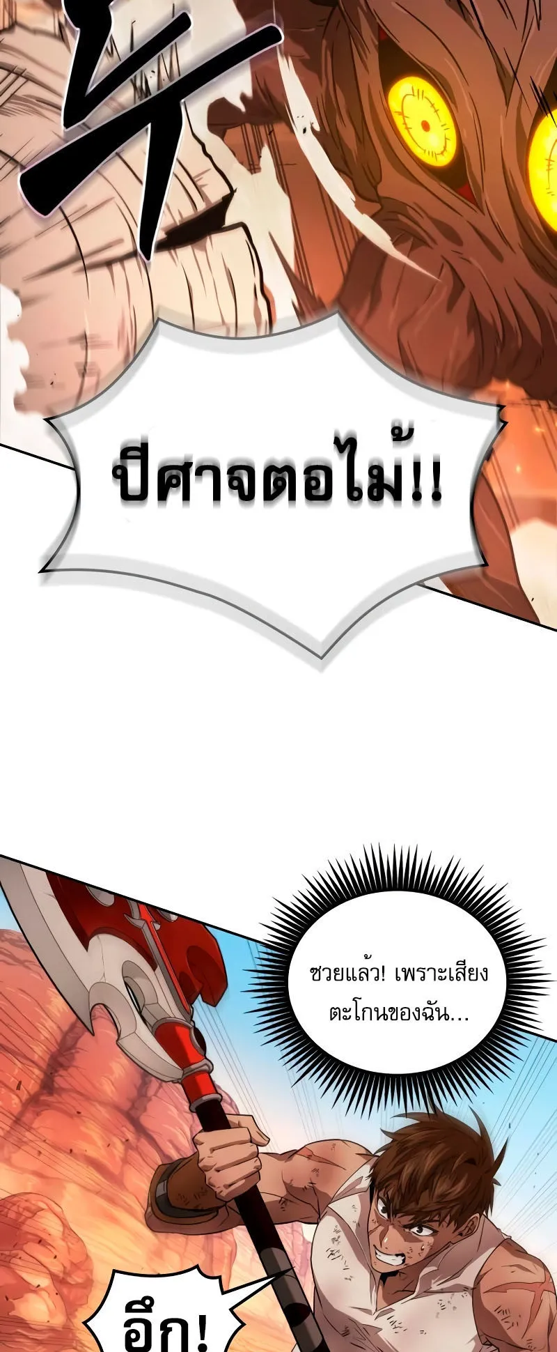The Last Adventurer ตอนที่ 5 หน้า 67