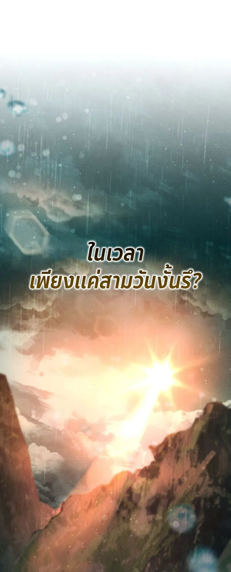 The Divine Demon’s Grand Ascension ตอนที่ 6 หน้า 92