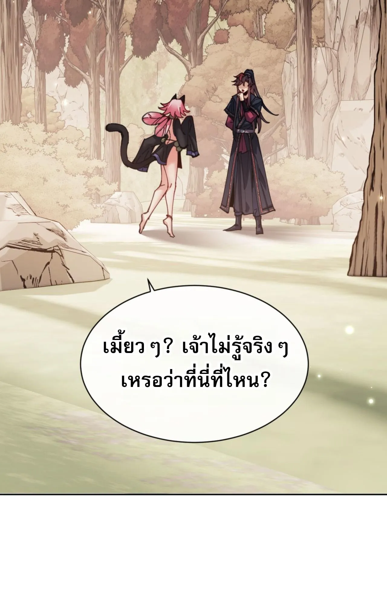 Devious Son of Heaven ตอนที่ 116 หน้า 56