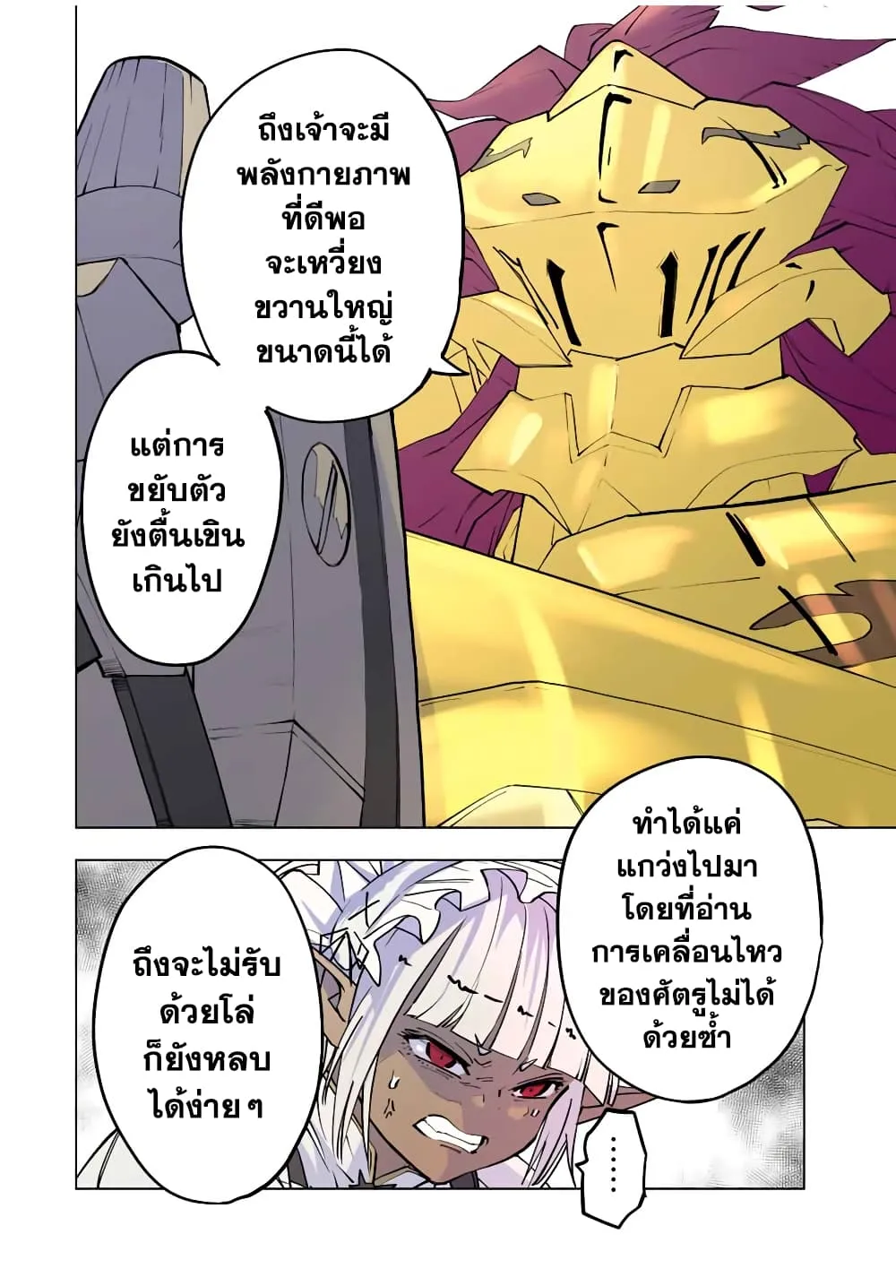 My Gift LVL 9999 Unlimited Gacha ตอนที่ 58 หน้า 21
