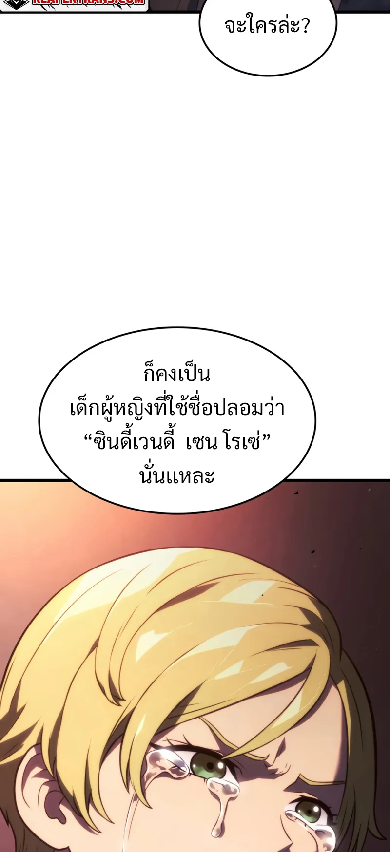 Revenge of the Iron-Blooded Sword Hound ตอนที่ 24 หน้า 60
