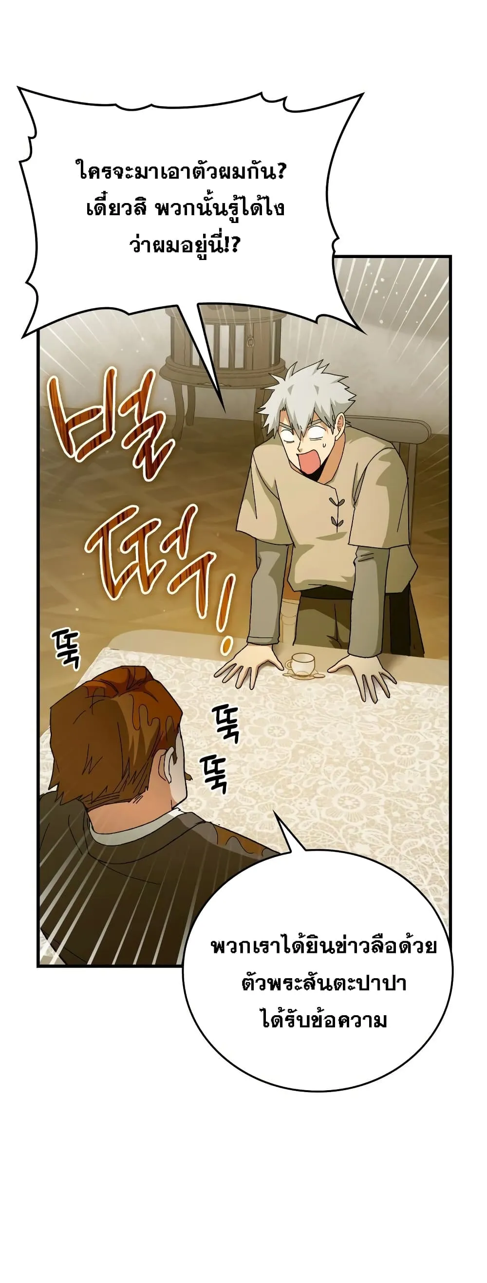 To Hell With Being a Saint, I’m a Doctor ตอนที่ 10 หน้า 31