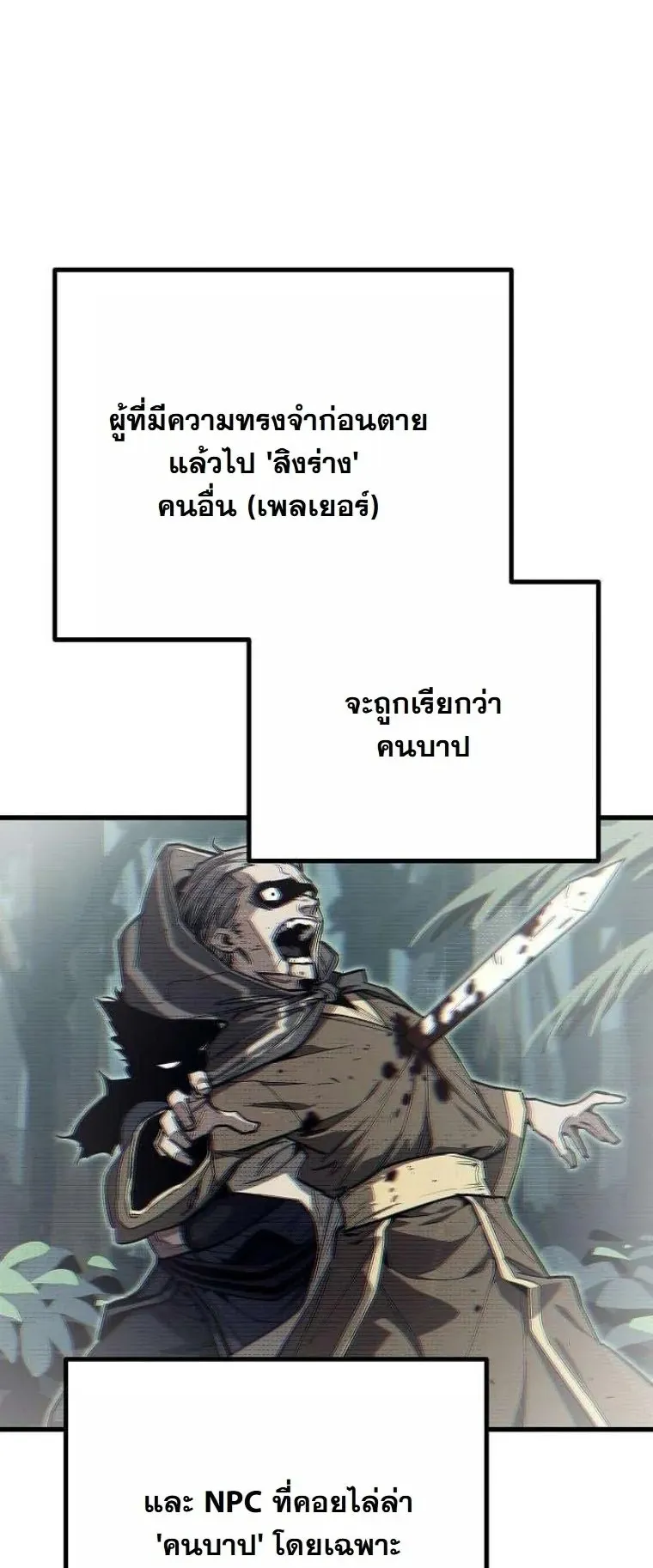 Starting With 13 Hidden Traits 13 ตอนที่ 18 หน้า 85