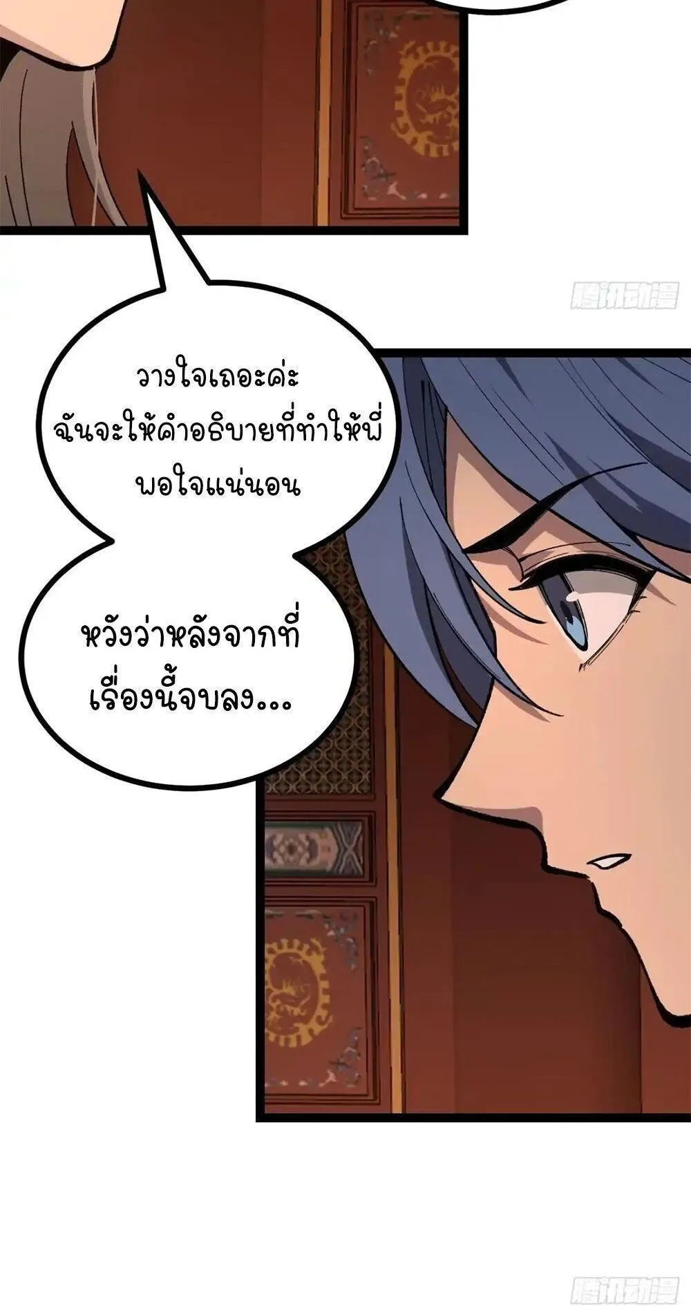 Gatekeeper of the Boundless Worlds ตอนที่ 184 หน้า 13