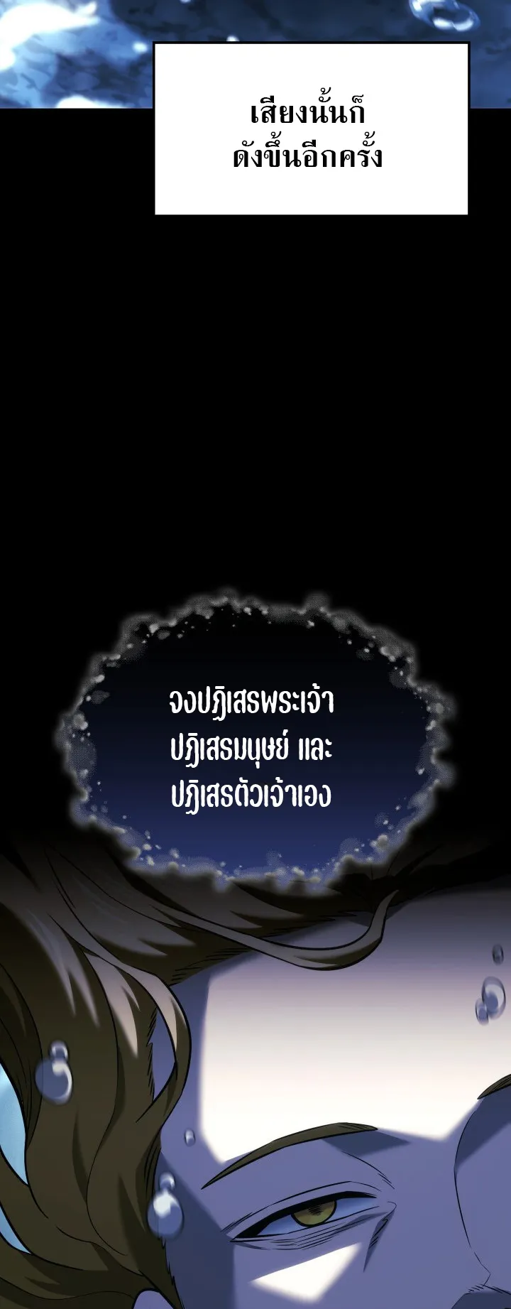 Revenge of the Iron-Blooded Sword Hound ตอนที่ 151 หน้า 35