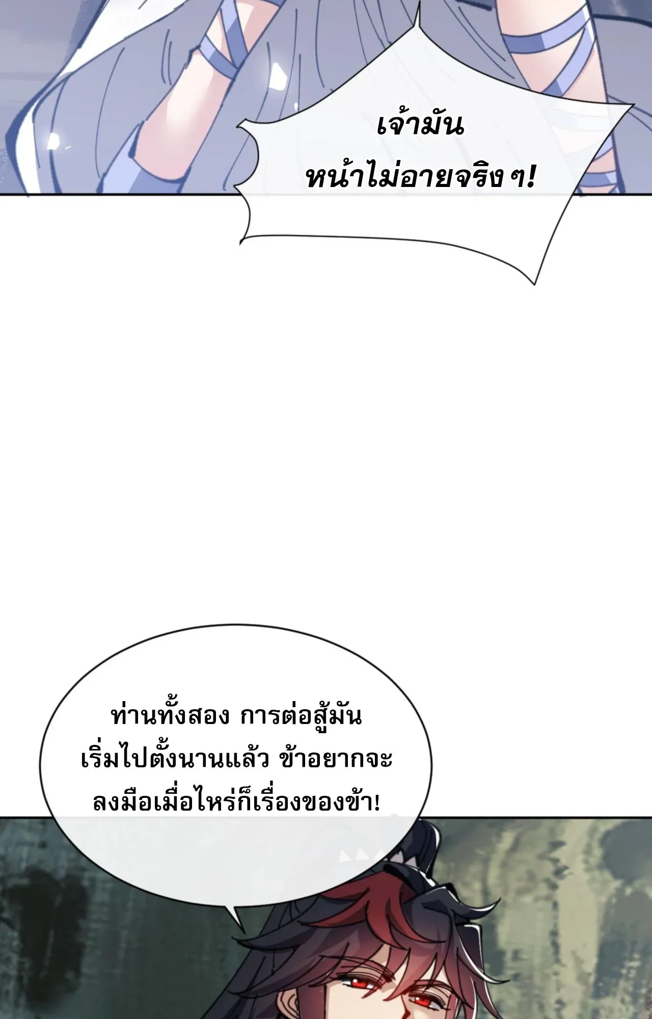 Devious Son of Heaven ตอนที่ 118 หน้า 31