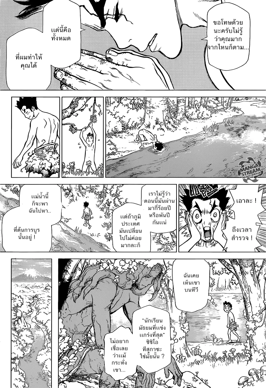Dr. Stone ตอนที่ 1 หน้า 32